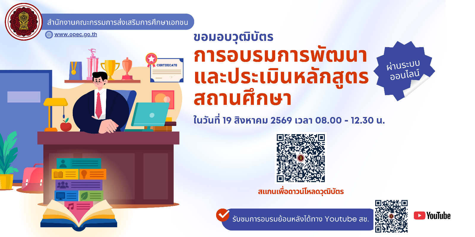 ขอมอบวุฒิบัตรแก่ผู้เข้าร่วมการอบรมการพัฒนาและประเมินหลักสูตรสถานศึกษา